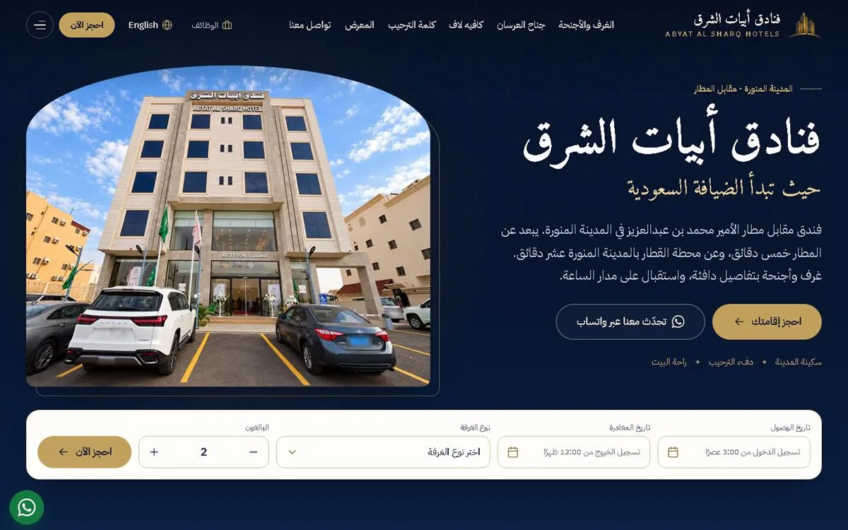 فنادق أبيات الشرق · المدينة المنورة