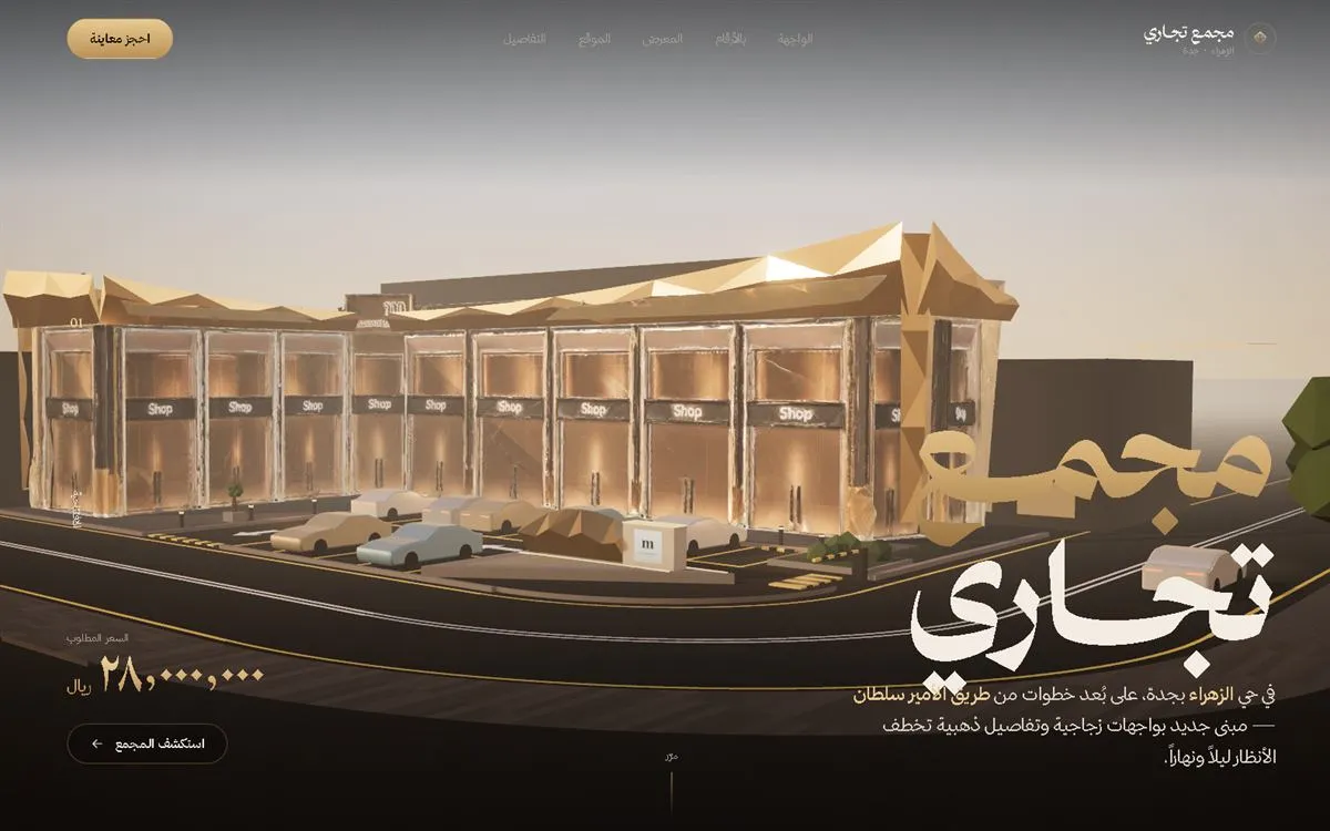 مجمع الزهراء التجاري · جدة